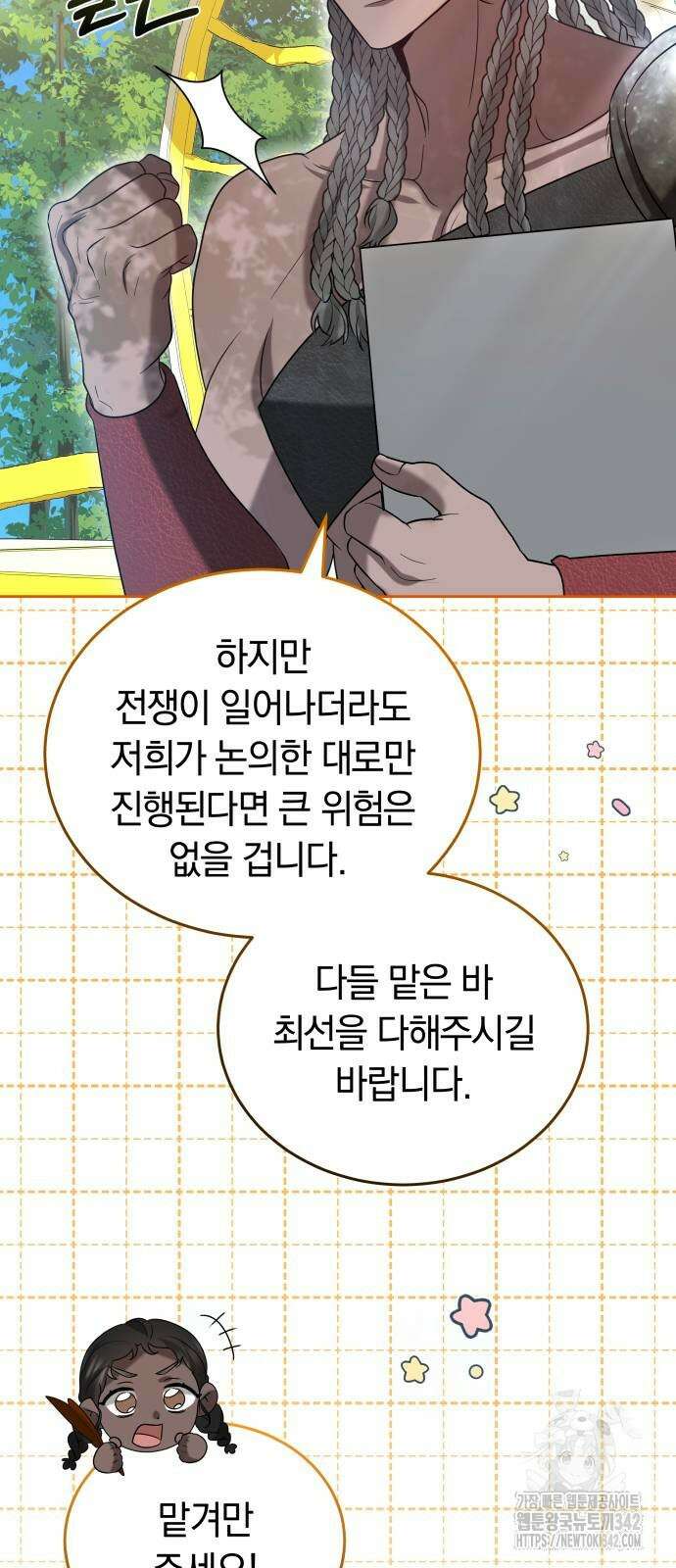 약탈 신부 87화 16