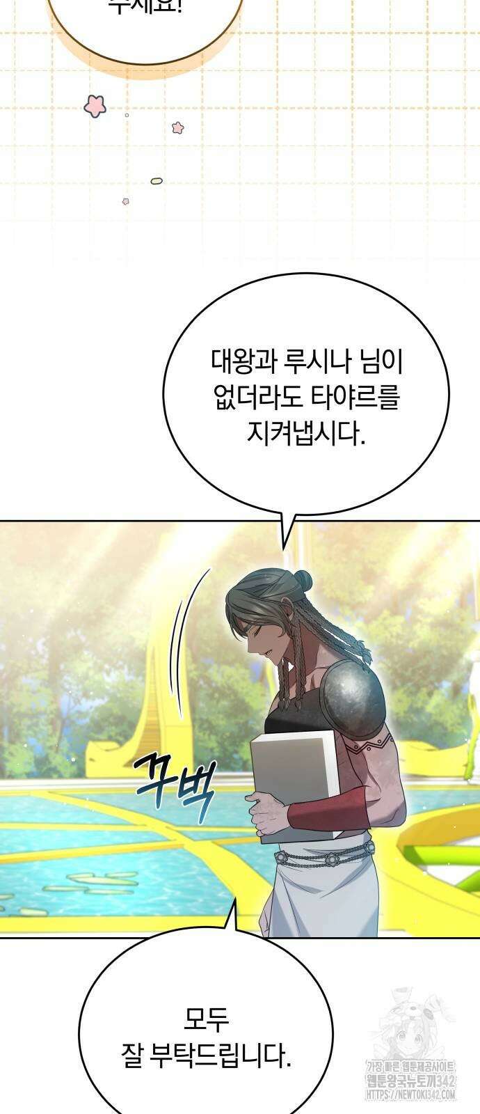 약탈 신부 87화 17