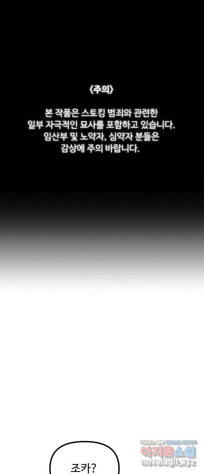 스토커의 하루 111화 1