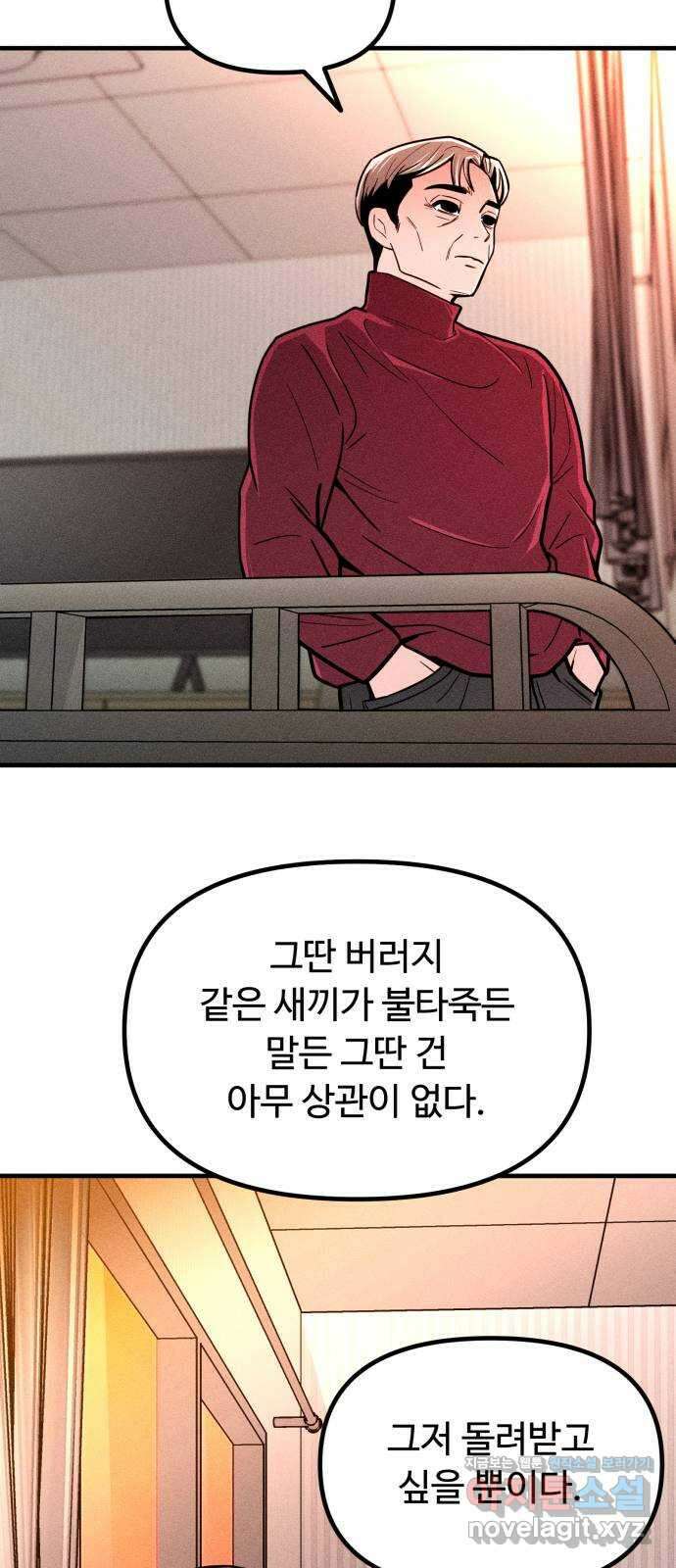 스토커의 하루 111화 2