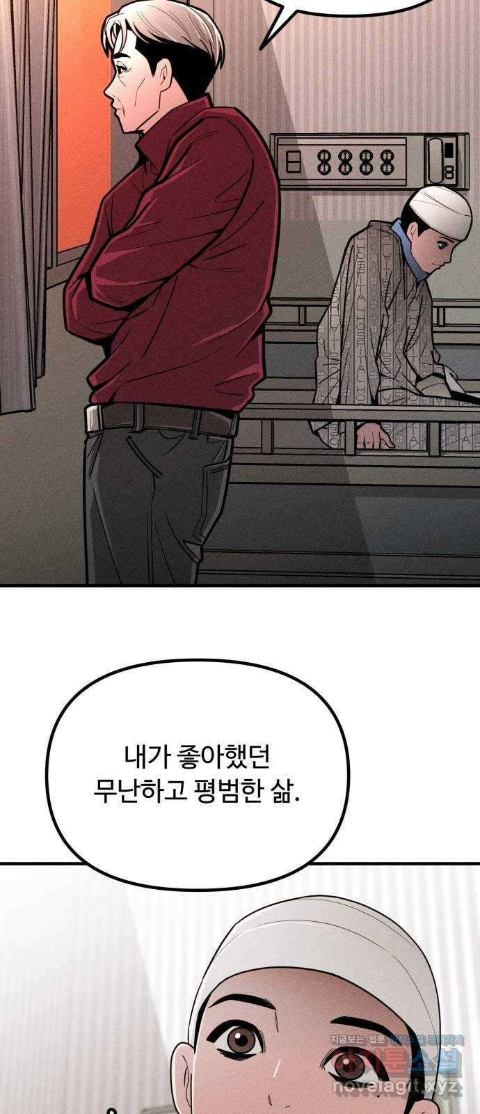 스토커의 하루 111화 3