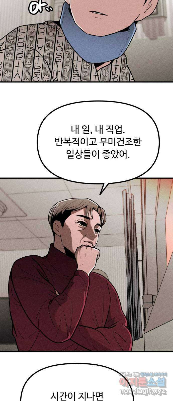 스토커의 하루 111화 4