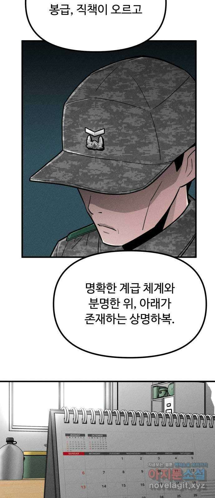 스토커의 하루 111화 5