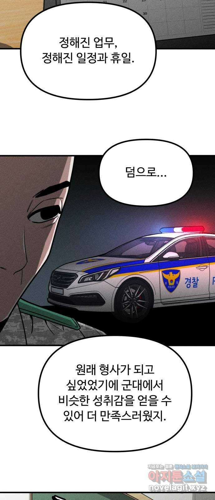 스토커의 하루 111화 6