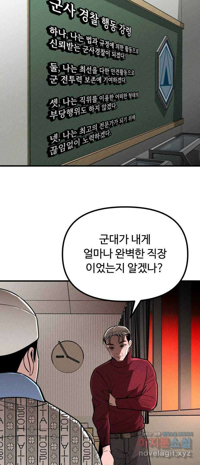 스토커의 하루 111화 7