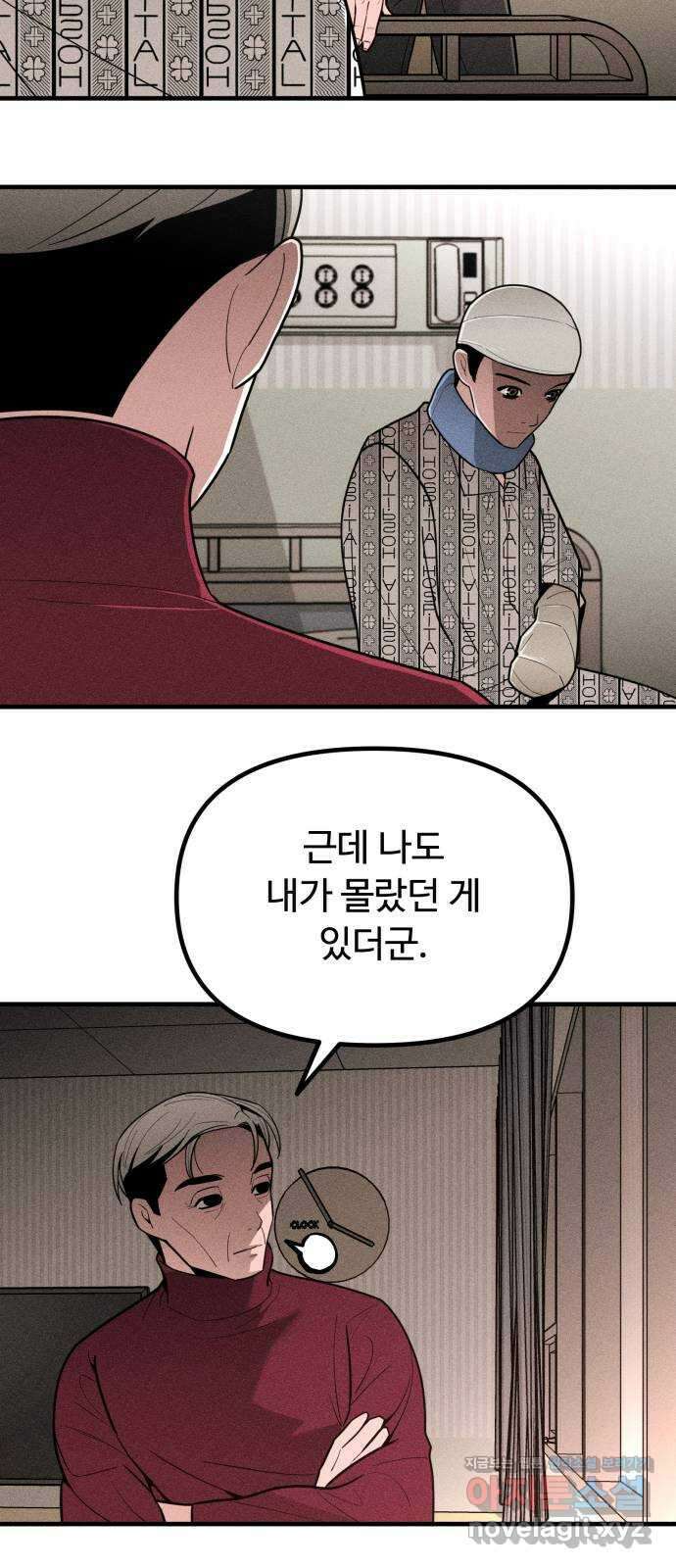 스토커의 하루 111화 8