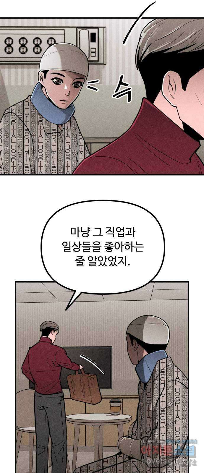 스토커의 하루 111화 9