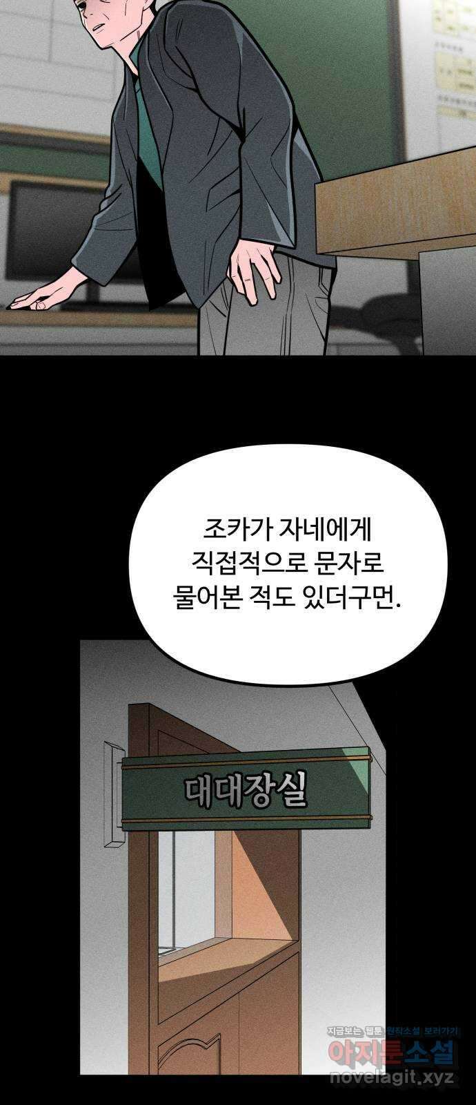 스토커의 하루 111화 12