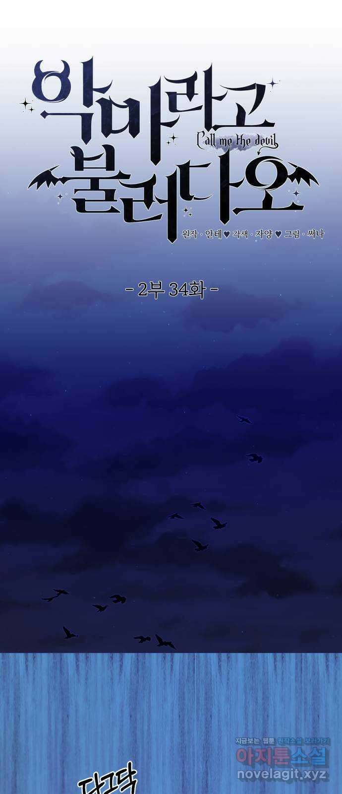 악마라고 불러다오 2부 34화 전쟁2 3
