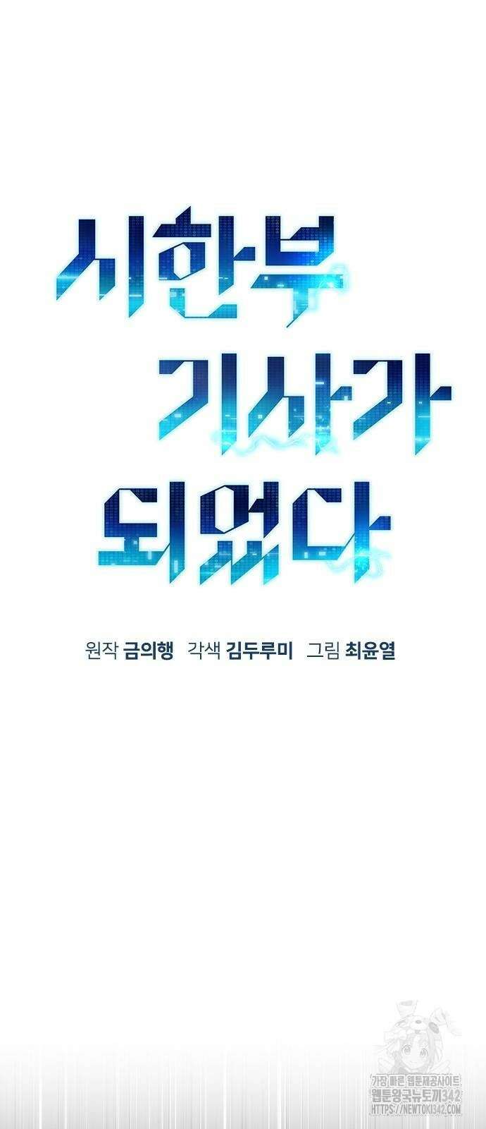 시한부 기사가 되었다 49화 15