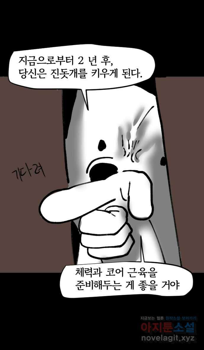 개집사 2화 새 챕터 5
