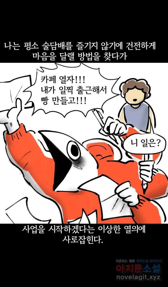 개집사 2화 새 챕터 8
