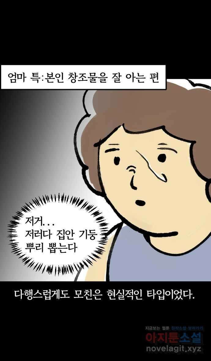 개집사 2화 새 챕터 10