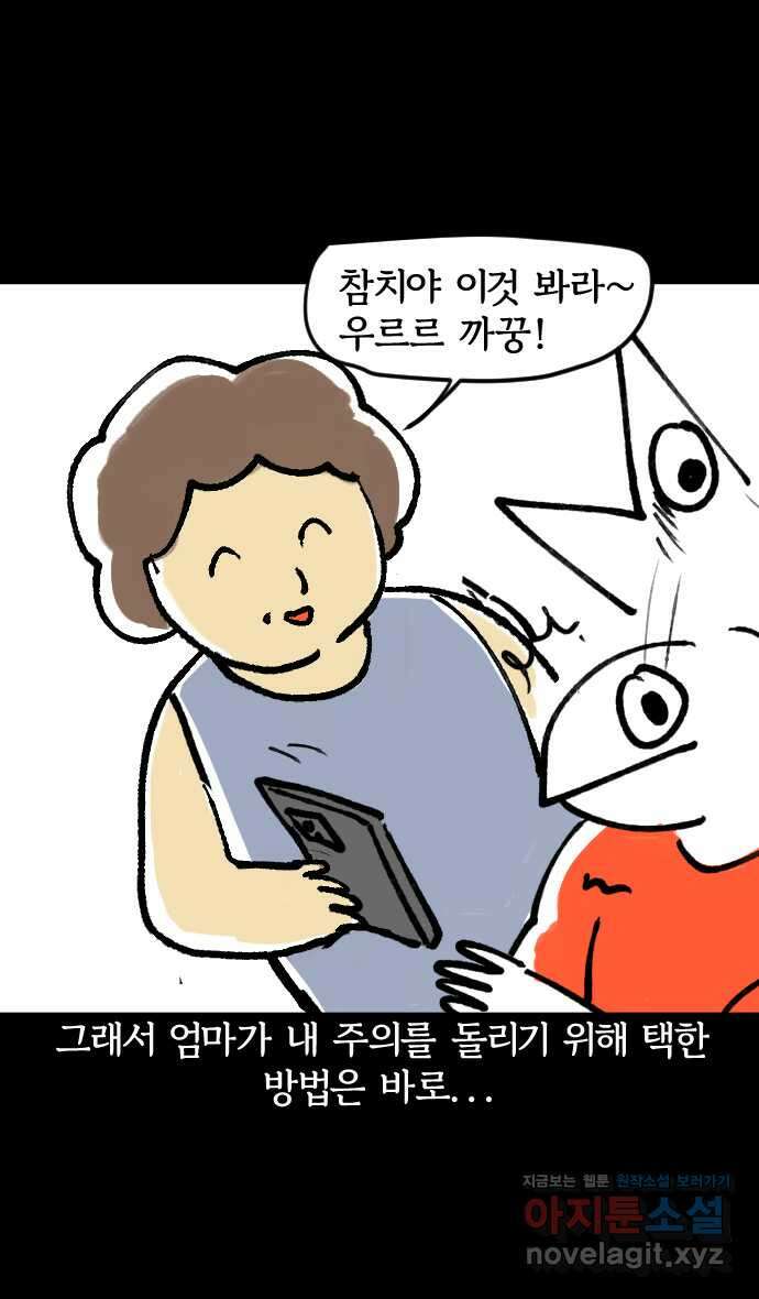 개집사 2화 새 챕터 11