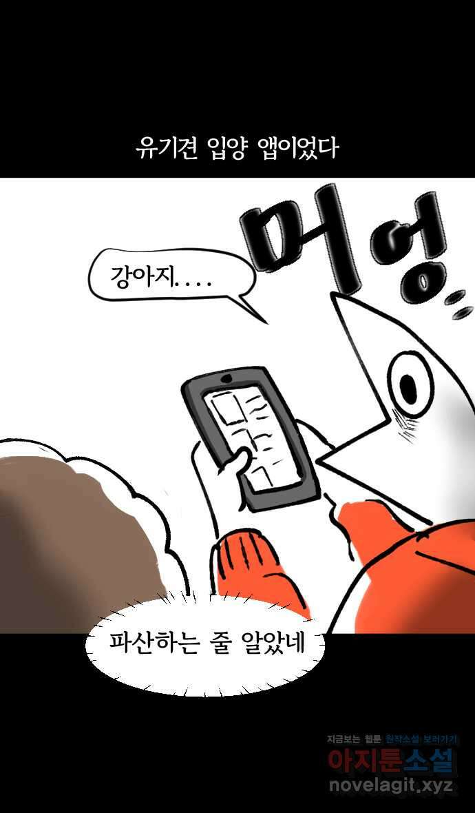 개집사 2화 새 챕터 12