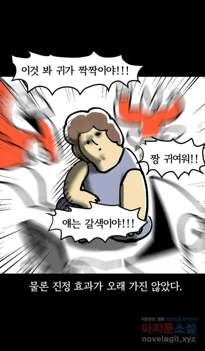 개집사 2화 새 챕터 13