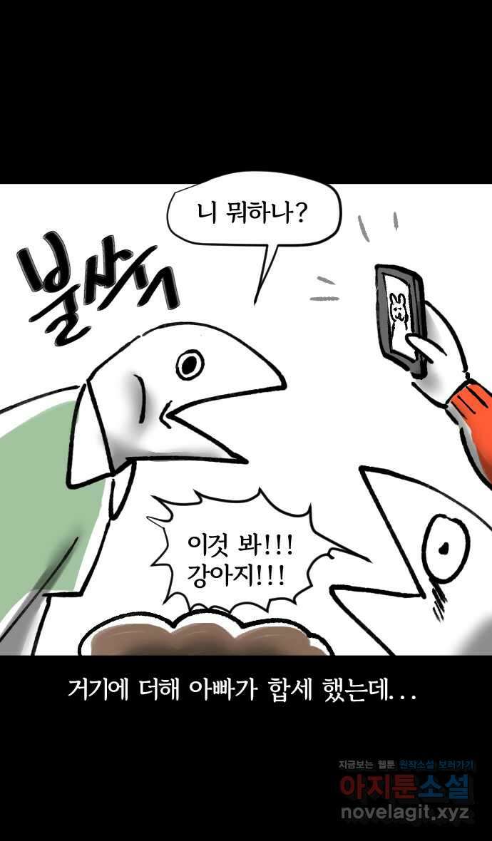 개집사 2화 새 챕터 14