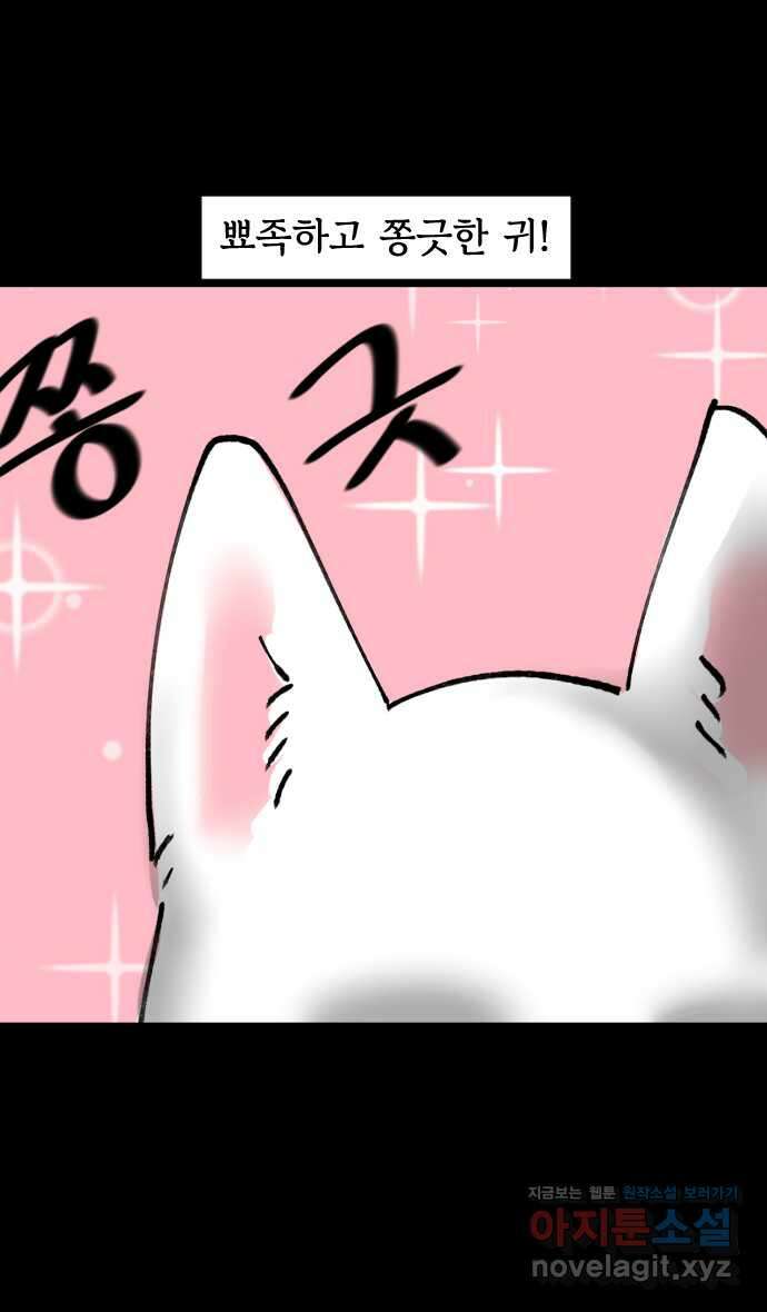 개집사 2화 새 챕터 19