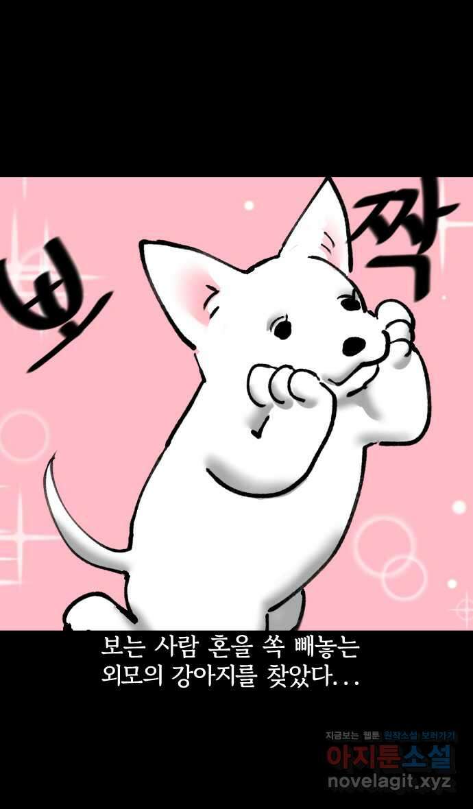 개집사 2화 새 챕터 20