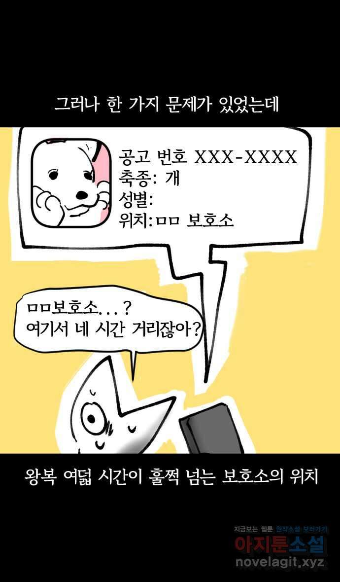 개집사 2화 새 챕터 21