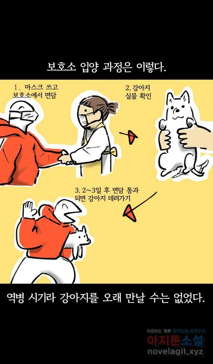 개집사 2화 새 챕터 23