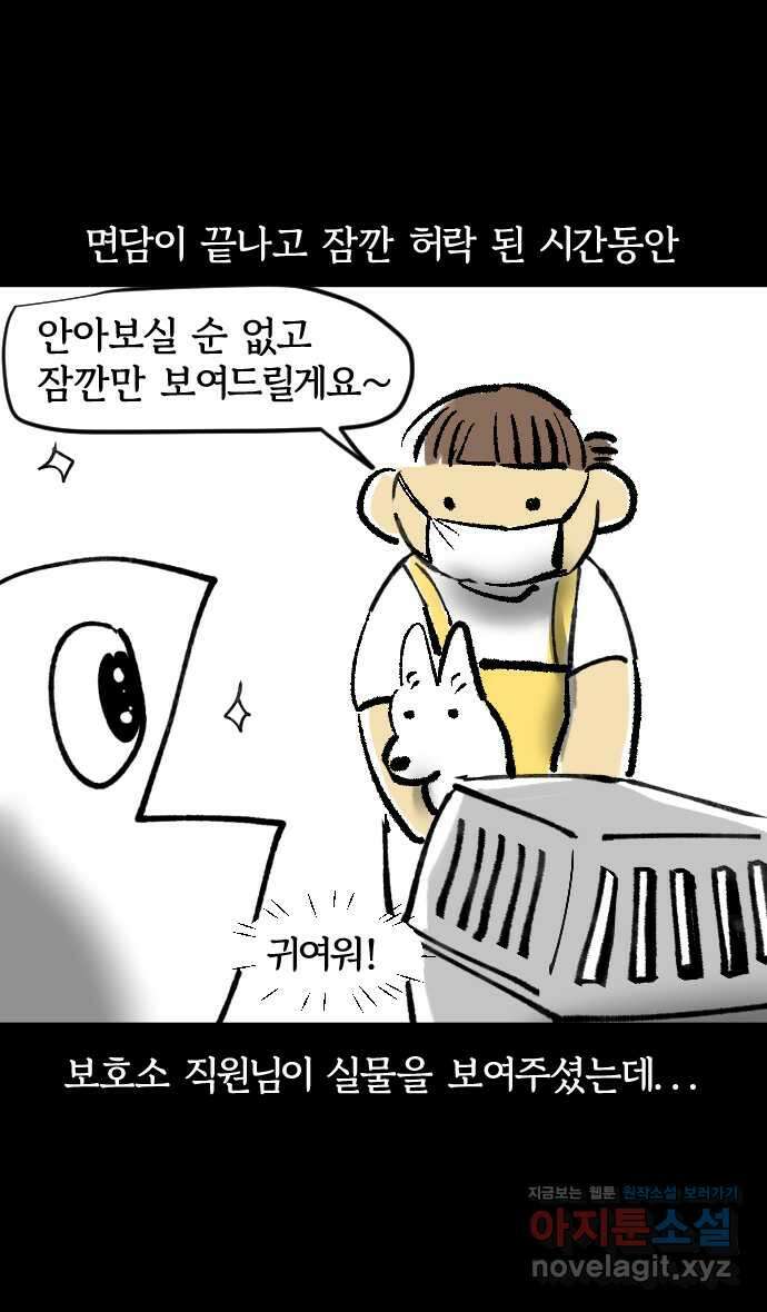 개집사 2화 새 챕터 24