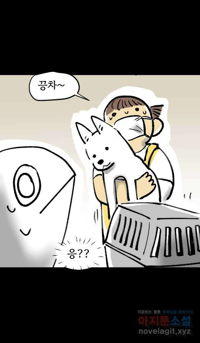 개집사 2화 새 챕터 25