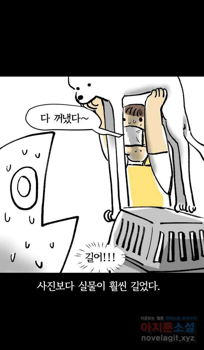 개집사 2화 새 챕터 26