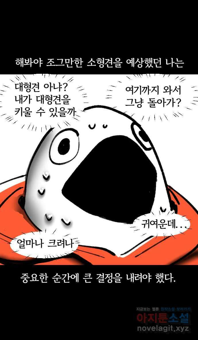 개집사 2화 새 챕터 28