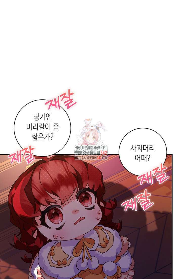 전생의 원수가 아빠라고요? 5화 1