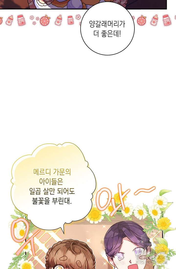 전생의 원수가 아빠라고요? 5화 2