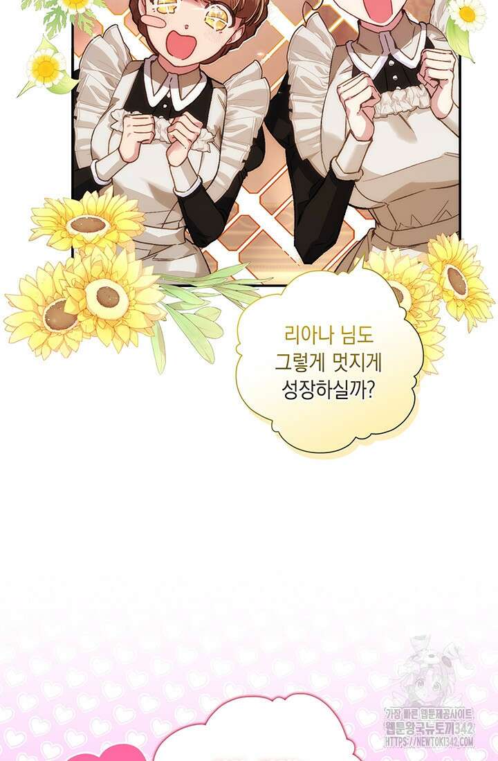 전생의 원수가 아빠라고요? 5화 3