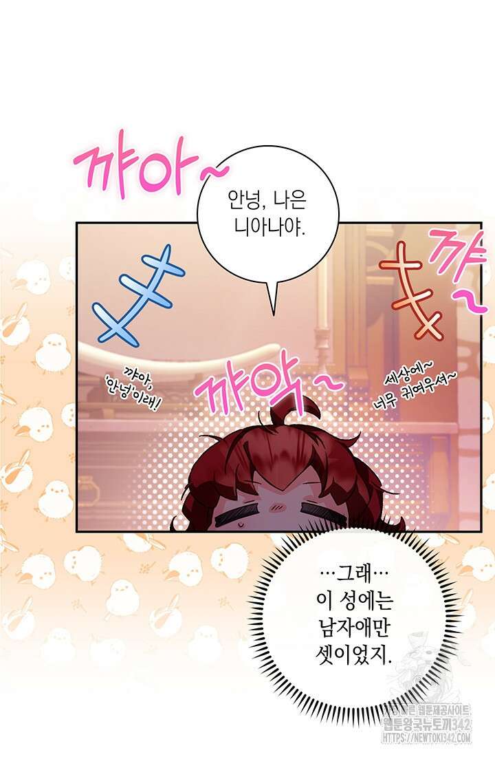 전생의 원수가 아빠라고요? 5화 5