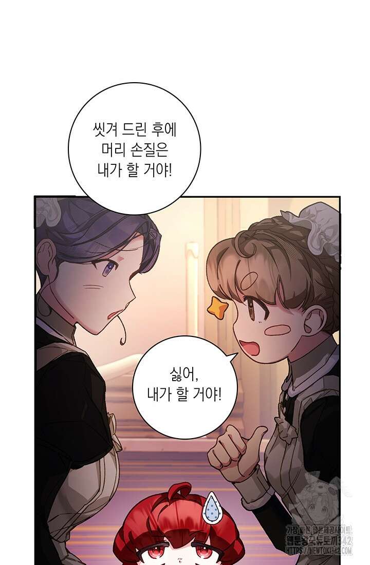 전생의 원수가 아빠라고요? 5화 6