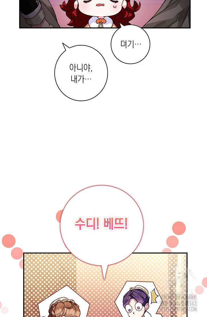 전생의 원수가 아빠라고요? 5화 7