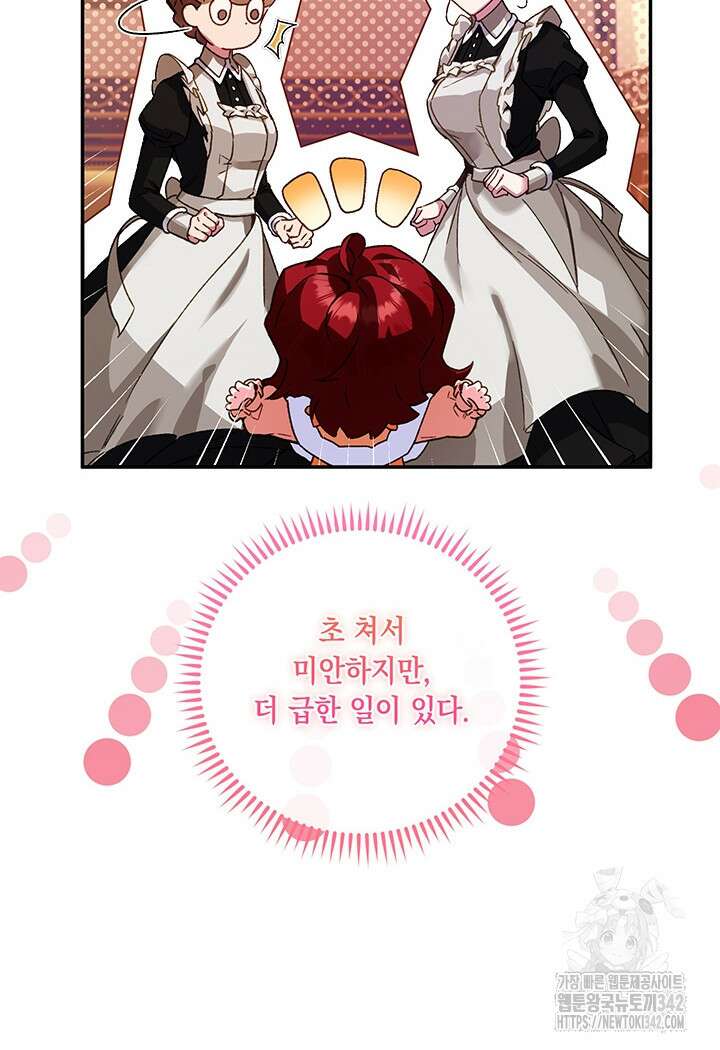 전생의 원수가 아빠라고요? 5화 8