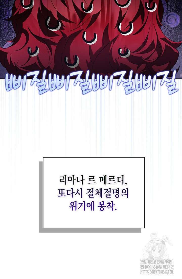 전생의 원수가 아빠라고요? 5화 13