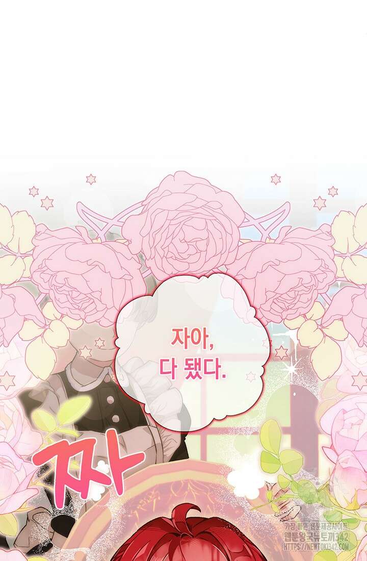 전생의 원수가 아빠라고요? 5화 20