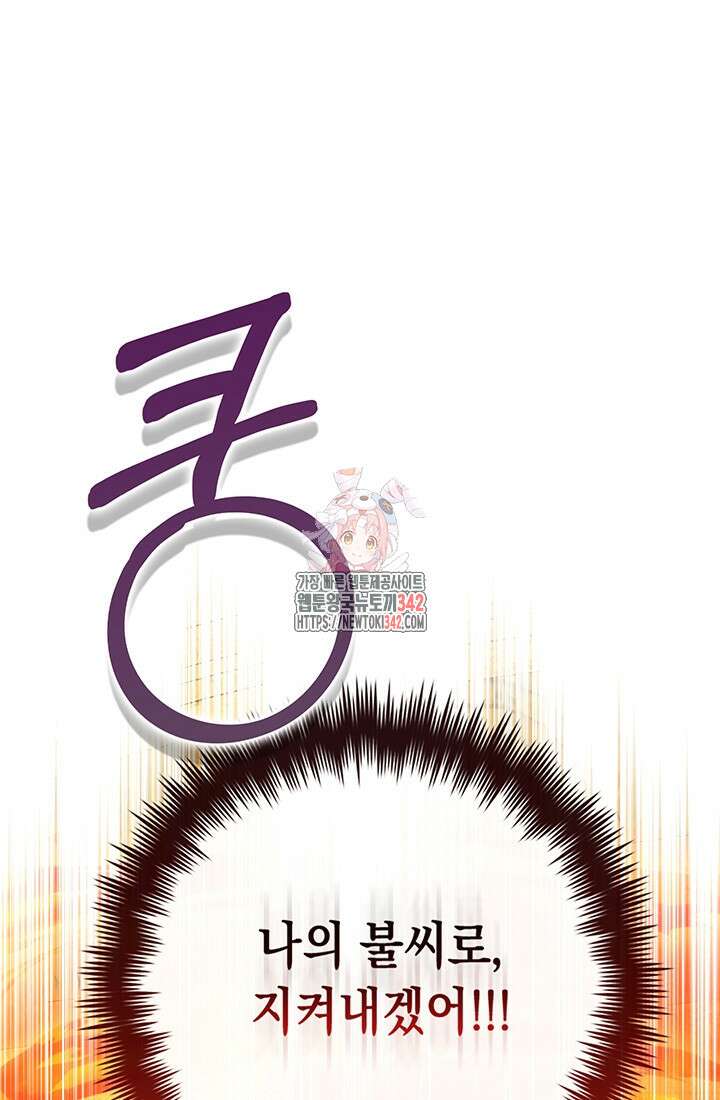 전생의 원수가 아빠라고요? 20화 1