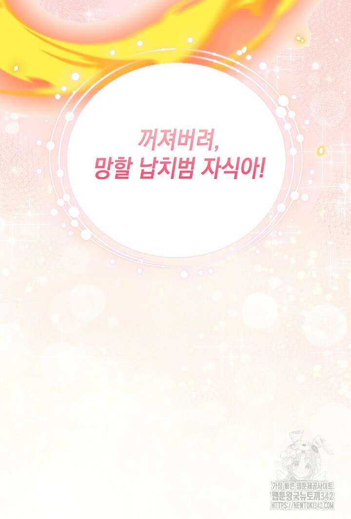 전생의 원수가 아빠라고요? 20화 8