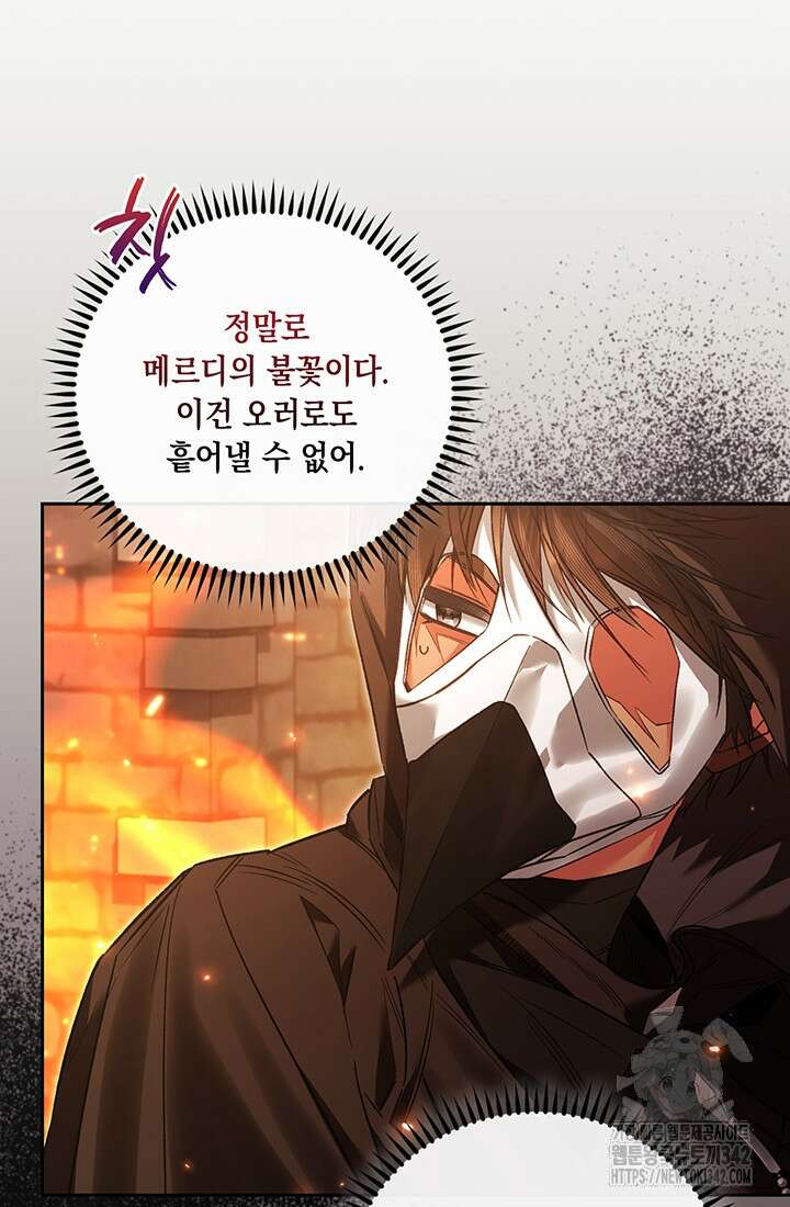 전생의 원수가 아빠라고요? 20화 12