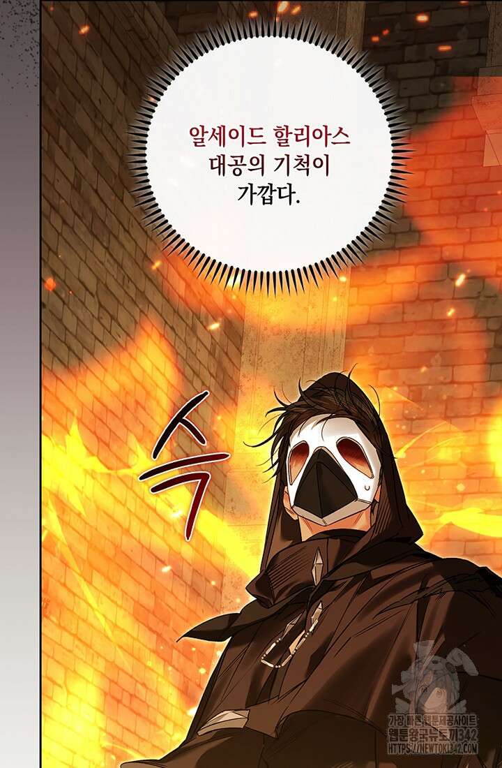 전생의 원수가 아빠라고요? 20화 14