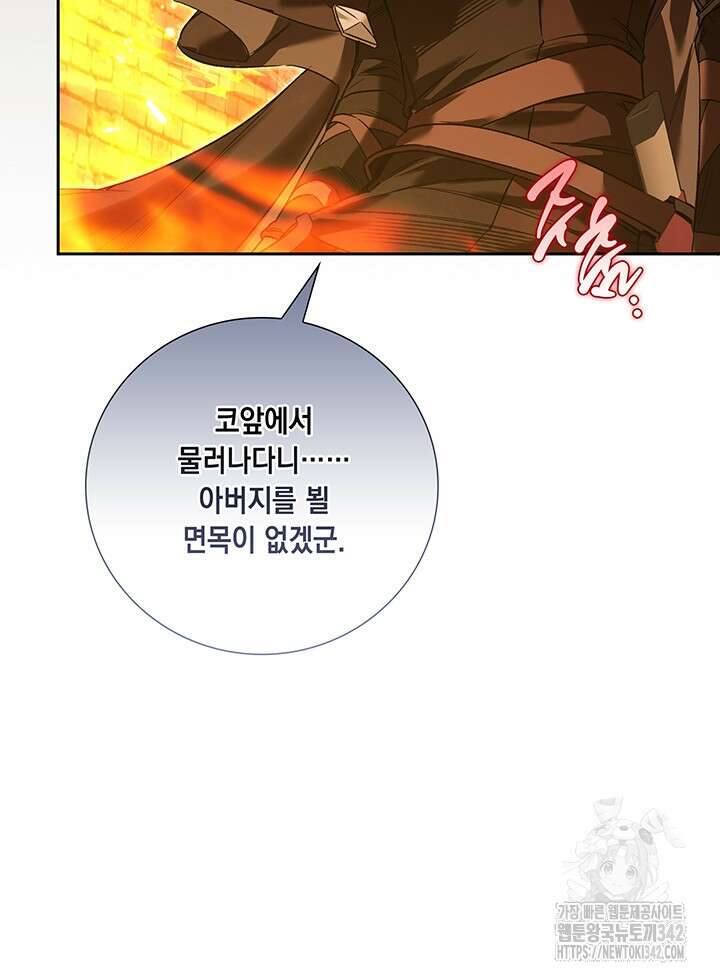 전생의 원수가 아빠라고요? 20화 15