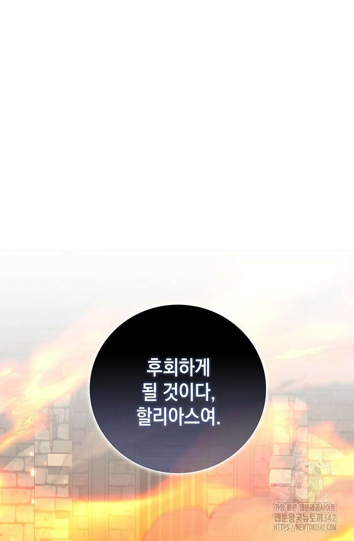 전생의 원수가 아빠라고요? 20화 16