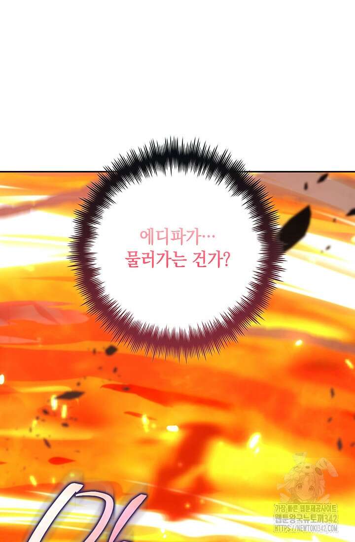 전생의 원수가 아빠라고요? 20화 23