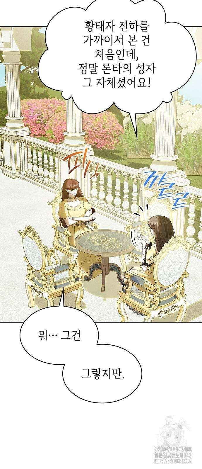 남편의 정부로 환생한 심정을 서술하시오 39화 4
