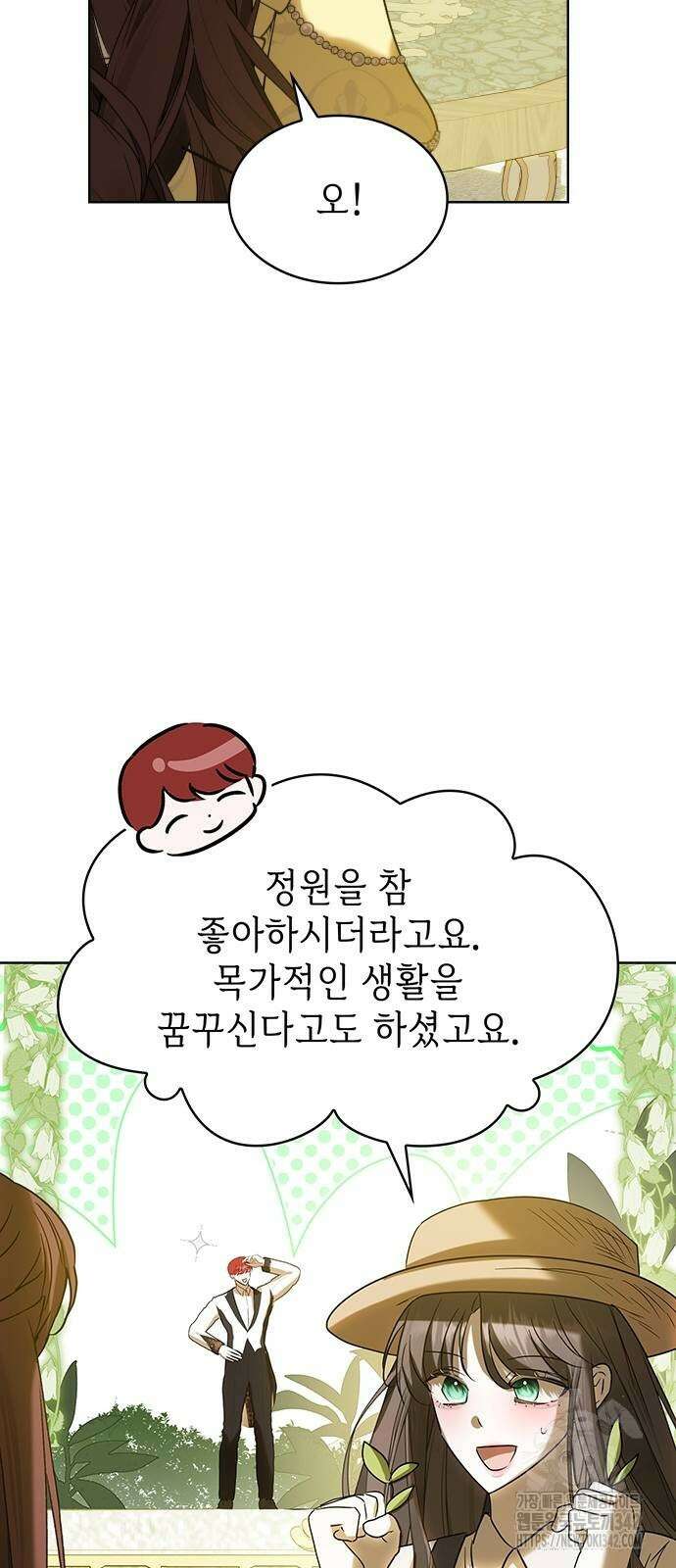 남편의 정부로 환생한 심정을 서술하시오 39화 8