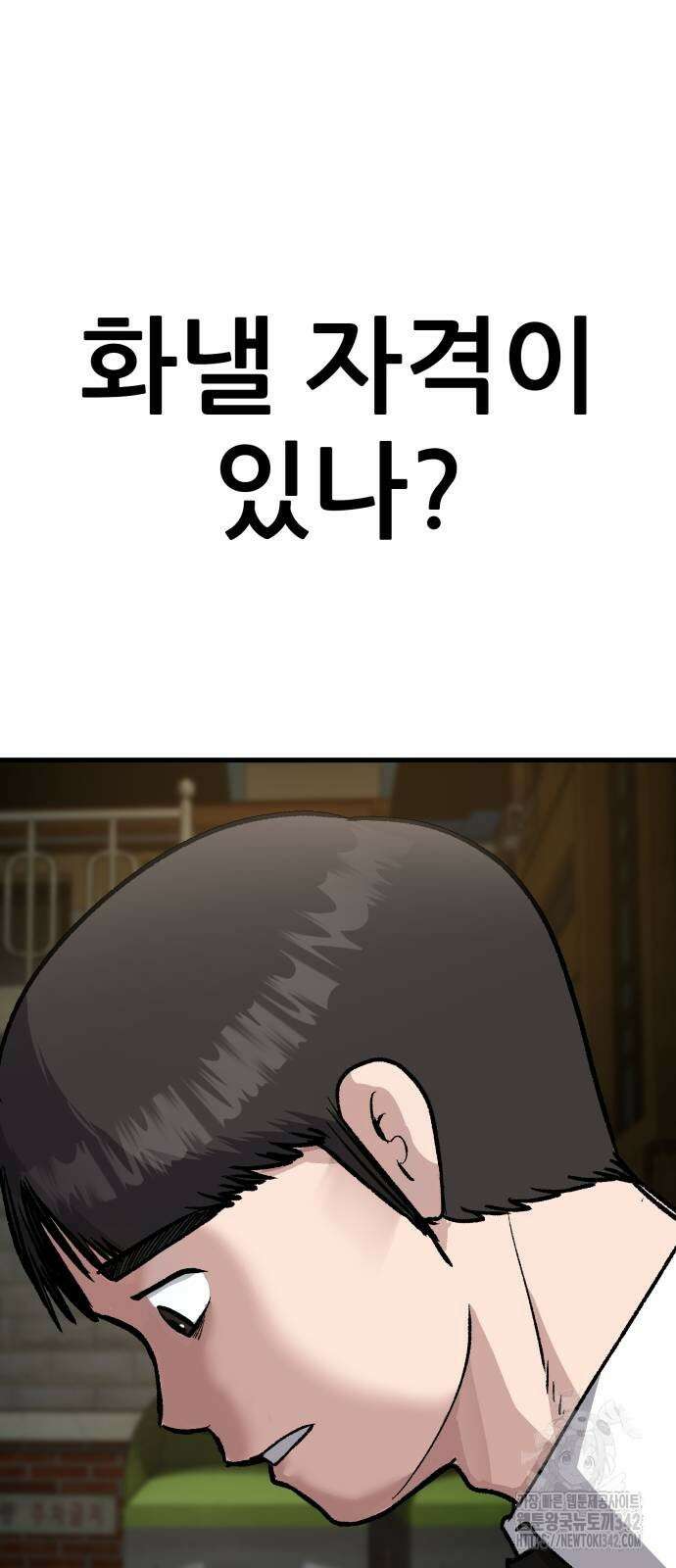 하남자 6화 8