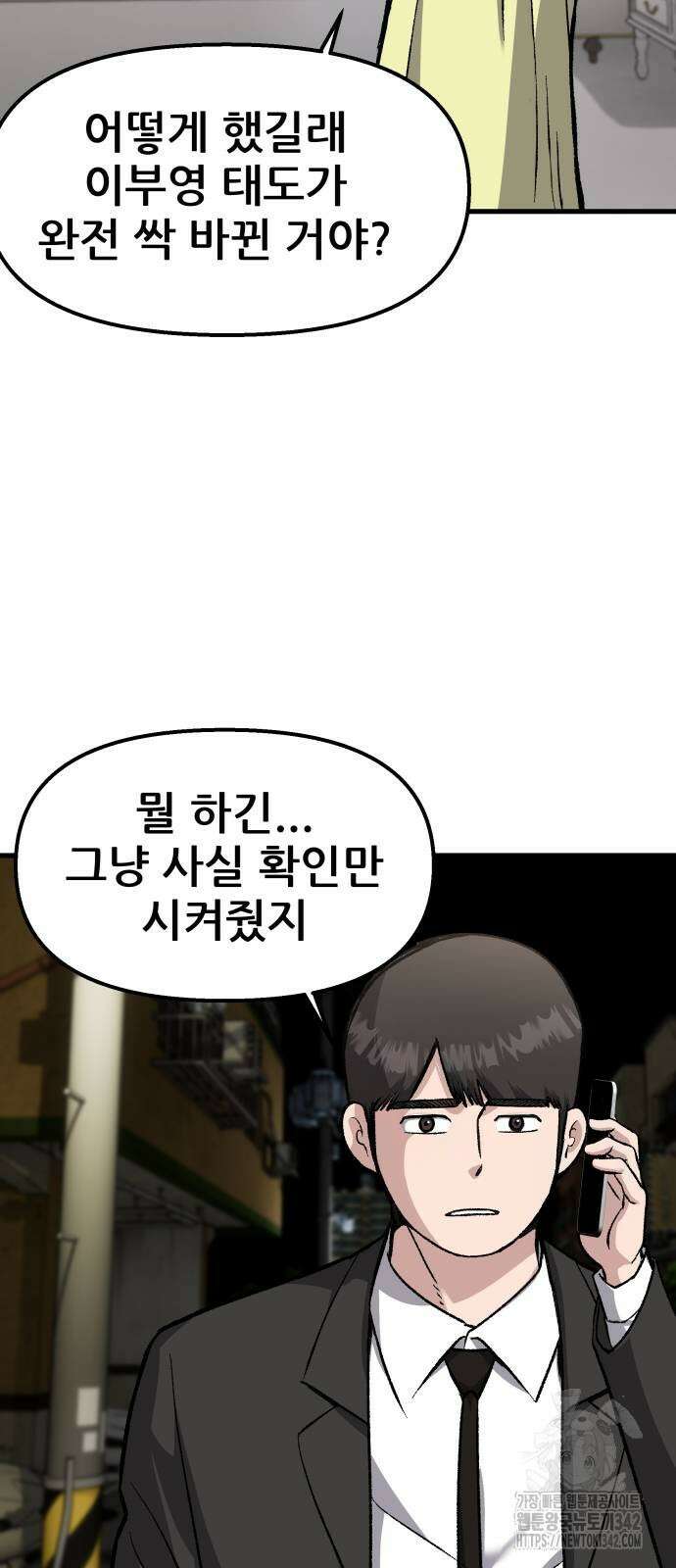 하남자 6화 12
