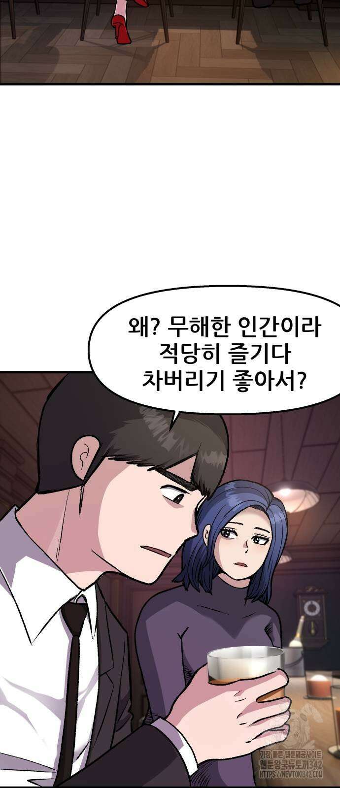 하남자 6화 36